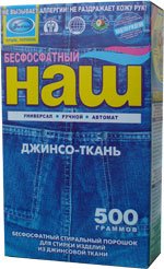 Безфосфатний пральний порошок «НАШ джинс Безфосфатний пральний порошок «НАШ джинс