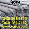 Круг стальной (пруток) сталь круглая диаметром от 5мм до 1000мм Круг стальной (пруток) сталь круглая диаметром от 5мм до 1000мм