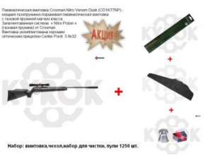 Crosman Nitro Venom Dusk (CD1K77NP) + набор Crosman Nitro Venom Dusk (CD1K77NP) + набор