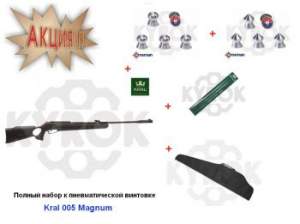 Набор Винтовка Kral 005 Magnum Набор Винтовка Kral 005 Magnum