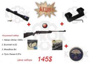 Подарочный набор Hatsan Striker 1000s Подарочный набор Hatsan Striker 1000s