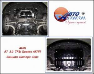 Защита картера Audi A7 c 2010г Защита картера Audi A7 c 2010г