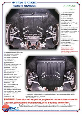 Защита картера Audi A8 c 2006г и выше Защита картера Audi A8 c 2006г и выше