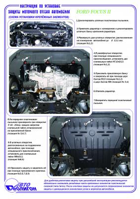 Защита картера Ford Focus c 1999-2012г Защита картера Ford Focus c 1999-2012г