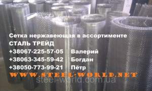 Сітка нержавіюча 12,0-2,0