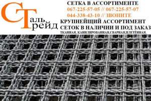 Сітка складнорифлена Р 130 3 70-85 1750х4500 (канільована, рифлена)