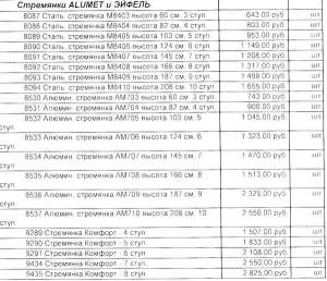 Стремянки стальные и алюминиевые Стремянки стальные и алюминиевые