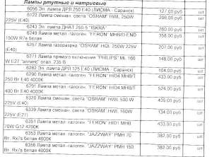 Лампы ртутные и натриевые Лампы ртутные и натриевые