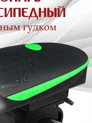 Фонарь на самокат с гудком/велосипедный аккумуляторный/на руль/светодиодный Фонарь на самокат с гудком/велосипедный аккумуляторный/на руль/светодиодный