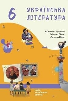 Підручник Українська література 6 клас Архипова 2023 Підручник Українська література 6 клас Архипова 2023