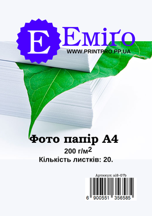 Фото папір Еміґо а4 глянцевий 200 г/м2 20листків