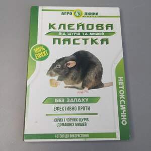 Ловушка книжка от грызунов маленькая 16,7х24 см.