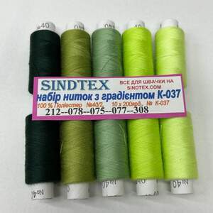 Набор ниток с градиентом 40/2 100 полиэстер 180м К-37