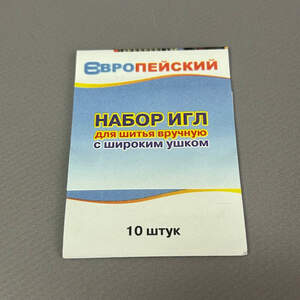 Набор швейных игл Европейские