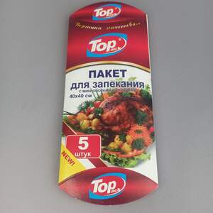 Термопакет для запекания 5 штук 40 х 40 см Top Pack