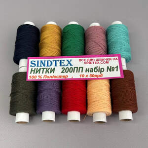 Набор особопрочные нитки 200 ПП 50яр - 1