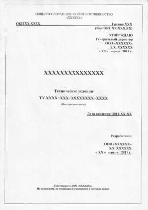 Технические условия