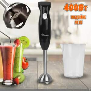 Ручний занурювальний блендер зі склянкою Domotec 5102MS-400W кухонний подрібнювач із подвійним лезом