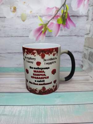 Чашка хамелеон з фото для мами | Персоналізований подарунок