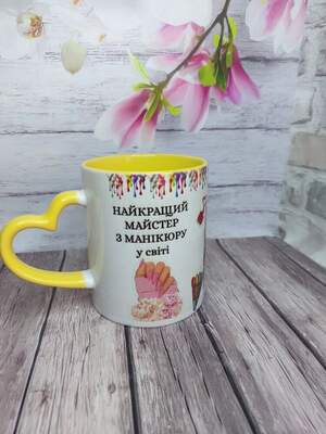 Чашка для майстра манікюру — стильний подарунок для nail-майстра