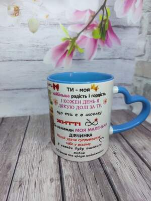 Чашечка для донечки з фото та приємними словами — персоналізований подарунок 330 мл