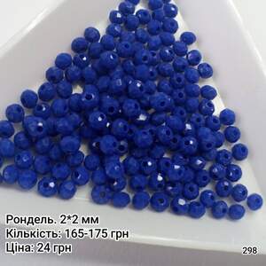 Рондель 2*2 мм. Синій непрозорий