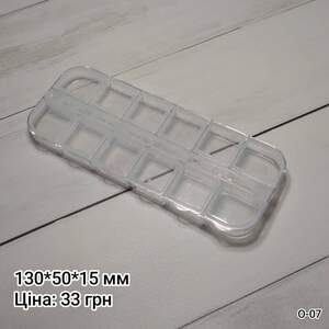 Органайзер. 130*50*15 мм