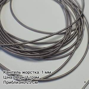 Канітель жорстка. 1 мм. Сірий