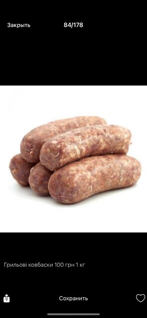 Грилеві ковбаски Грилеві ковбаски