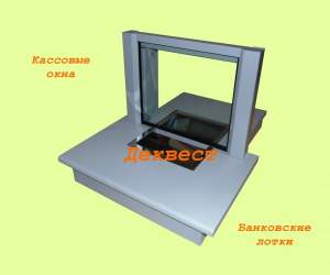Передаточный узел ПУ-3Н (кассовое окно, блок, модуль). Деквест. Передаточный узел ПУ-3Н (кассовое окно, блок, модуль). Деквест.