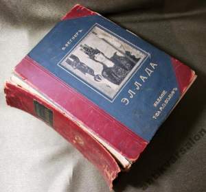 Вегнер Эллада, из-во Вольф Санкт-Петербург 1903 . Вегнер Эллада, из-во Вольф Санкт-Петербург 1903 .