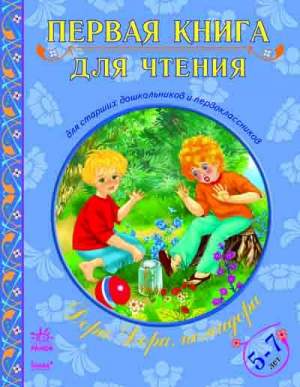 Дора, Дора, помидора (5-7 лет)