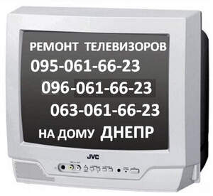 Ремонт телевизоров SANYO в Днепре, (096)0616623, (095)0616623, (063)0616623, Телемастер, Владимир Ильич Ремонт телевизоров SANYO в Днепре, (096)0616623, (095)0616623, (063)0616623, Телемастер, Владимир Ильич