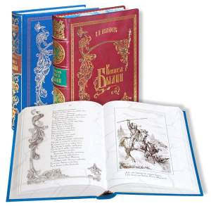 В.П. Авенариуc. Книга былин В.П. Авенариуc. Книга былин