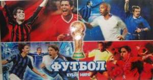Футбол на штангах 428111 R/2008