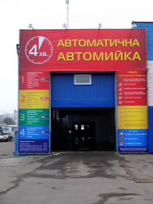 Мойка автомобиля Мойка автомобиля