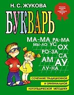 Букварь (по СанПин)