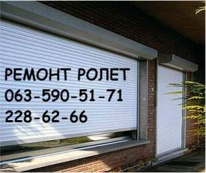 Продажа, установка роллет (ролет). Роллеты на окна, двери, балкон, гараж Продажа, установка роллет (ролет). Роллеты на окна, двери, балкон, гараж