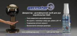Сенсорная дезинфицирующая система Джермстар, США, Germstar Сенсорная дезинфицирующая система Джермстар, США, Germstar
