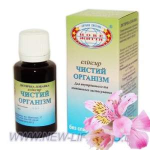 ЧИСТЫЙ ОРГАНИЗМ ЭЛИКСИР ЧИСТЫЙ ОРГАНИЗМ ЭЛИКСИР