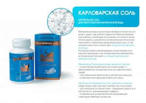 Карловарская соль Карловарская соль
