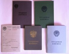 Трудовые книжки старых и новых образцов т 89618034245 в Санкт-Петербурге Трудовые книжки старых и новых образцов т 89618034245 в Санкт-Петербурге
