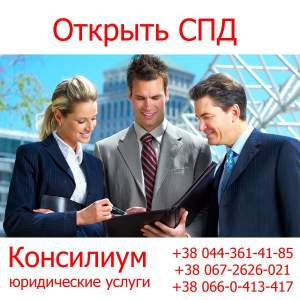 Открыть СПД Открыть СПД