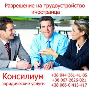 Разрешение на трудоустройство иностранца Разрешение на трудоустройство иностранца