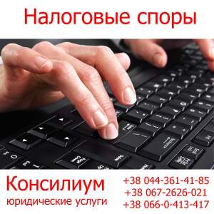 Обжалование решений налоговой Обжалование решений налоговой