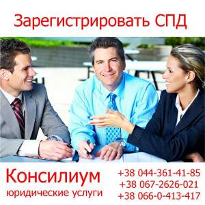 Зарегистрировать СПД Зарегистрировать СПД