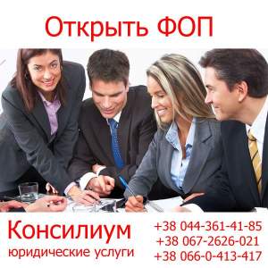 Открыть ФОП Открыть ФОП