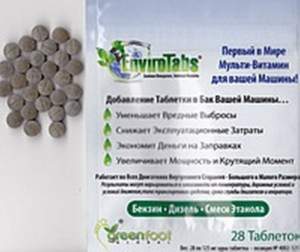 Катализатор горения топлива Envirotabs