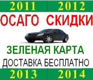 Автогражданка (автоцивилка-ОСАГО). зеленая карта. Харьков Автогражданка (автоцивилка-ОСАГО). зеленая карта. Харьков