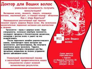Диагностика и лечение волос Диагностика и лечение волос